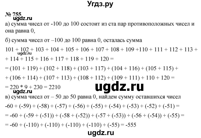 ГДЗ (Решебник к учебнику 2020) по математике 6 класс Г.В. Дорофеев / номер / 755