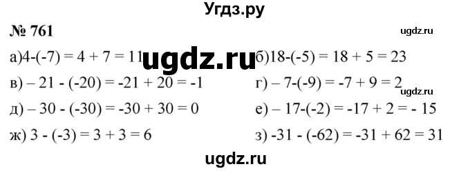 ГДЗ (Решебник к учебнику 2020) по математике 6 класс Г.В. Дорофеев / номер / 761