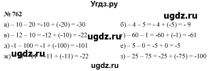 ГДЗ (Решебник к учебнику 2020) по математике 6 класс Г.В. Дорофеев / номер / 762