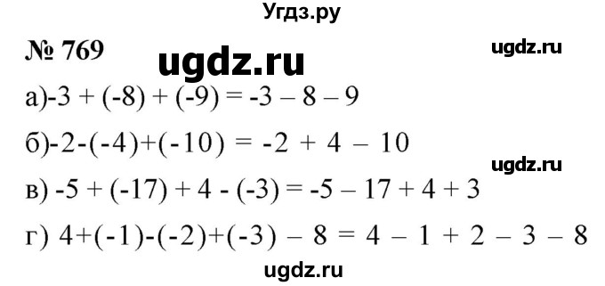 ГДЗ (Решебник к учебнику 2020) по математике 6 класс Г.В. Дорофеев / номер / 769