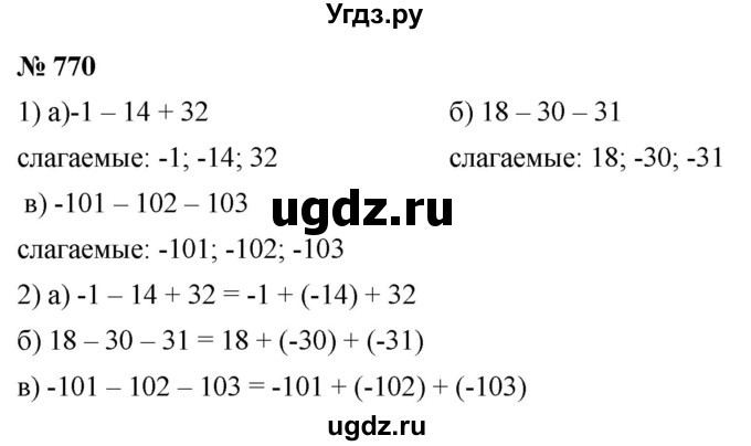 ГДЗ (Решебник к учебнику 2020) по математике 6 класс Г.В. Дорофеев / номер / 770