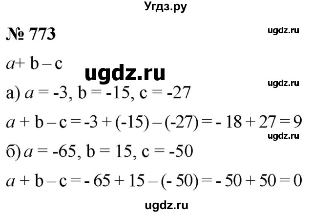 ГДЗ (Решебник к учебнику 2020) по математике 6 класс Г.В. Дорофеев / номер / 773