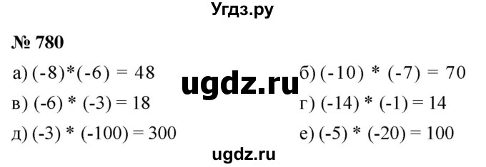 ГДЗ (Решебник к учебнику 2020) по математике 6 класс Г.В. Дорофеев / номер / 780