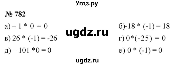 ГДЗ (Решебник к учебнику 2020) по математике 6 класс Г.В. Дорофеев / номер / 782