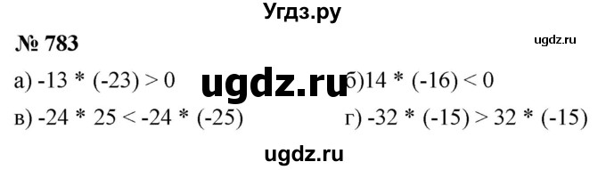 ГДЗ (Решебник к учебнику 2020) по математике 6 класс Г.В. Дорофеев / номер / 783