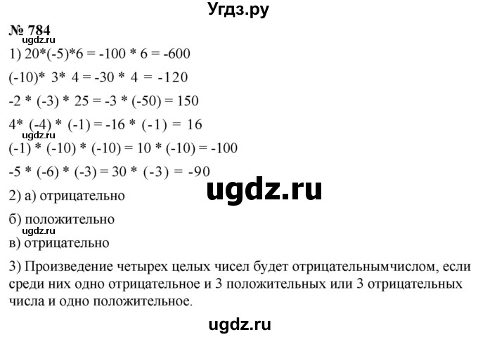 ГДЗ (Решебник к учебнику 2020) по математике 6 класс Г.В. Дорофеев / номер / 784