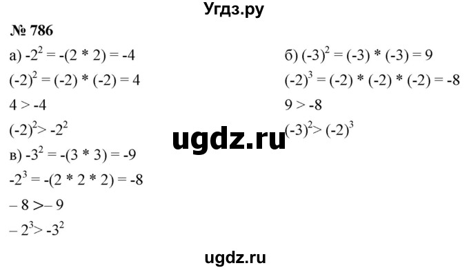 ГДЗ (Решебник к учебнику 2020) по математике 6 класс Г.В. Дорофеев / номер / 786