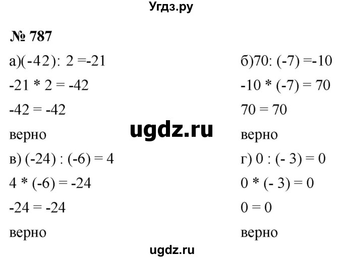 ГДЗ (Решебник к учебнику 2020) по математике 6 класс Г.В. Дорофеев / номер / 787