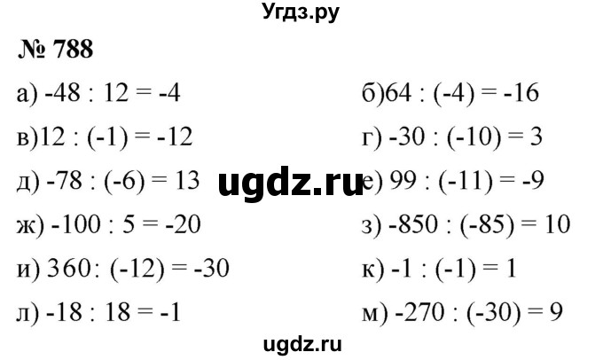 ГДЗ (Решебник к учебнику 2020) по математике 6 класс Г.В. Дорофеев / номер / 788