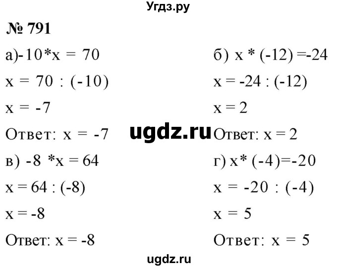ГДЗ (Решебник к учебнику 2020) по математике 6 класс Г.В. Дорофеев / номер / 791