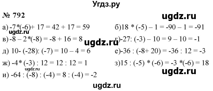 ГДЗ (Решебник к учебнику 2020) по математике 6 класс Г.В. Дорофеев / номер / 792