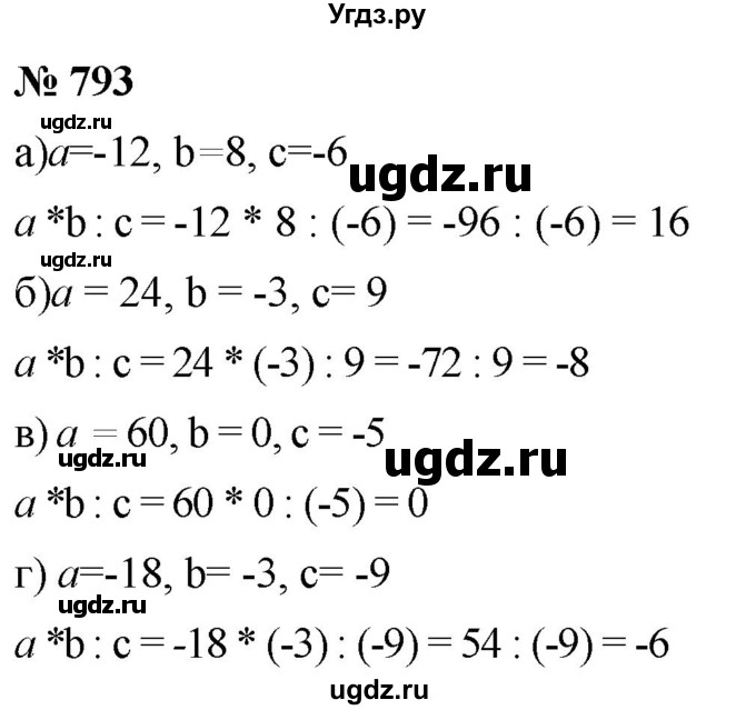 ГДЗ (Решебник к учебнику 2020) по математике 6 класс Г.В. Дорофеев / номер / 793