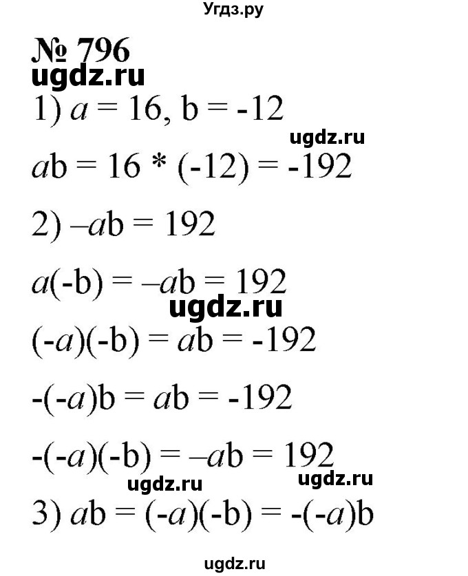 ГДЗ (Решебник к учебнику 2020) по математике 6 класс Г.В. Дорофеев / номер / 796