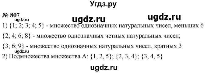 ГДЗ (Решебник к учебнику 2020) по математике 6 класс Г.В. Дорофеев / номер / 807