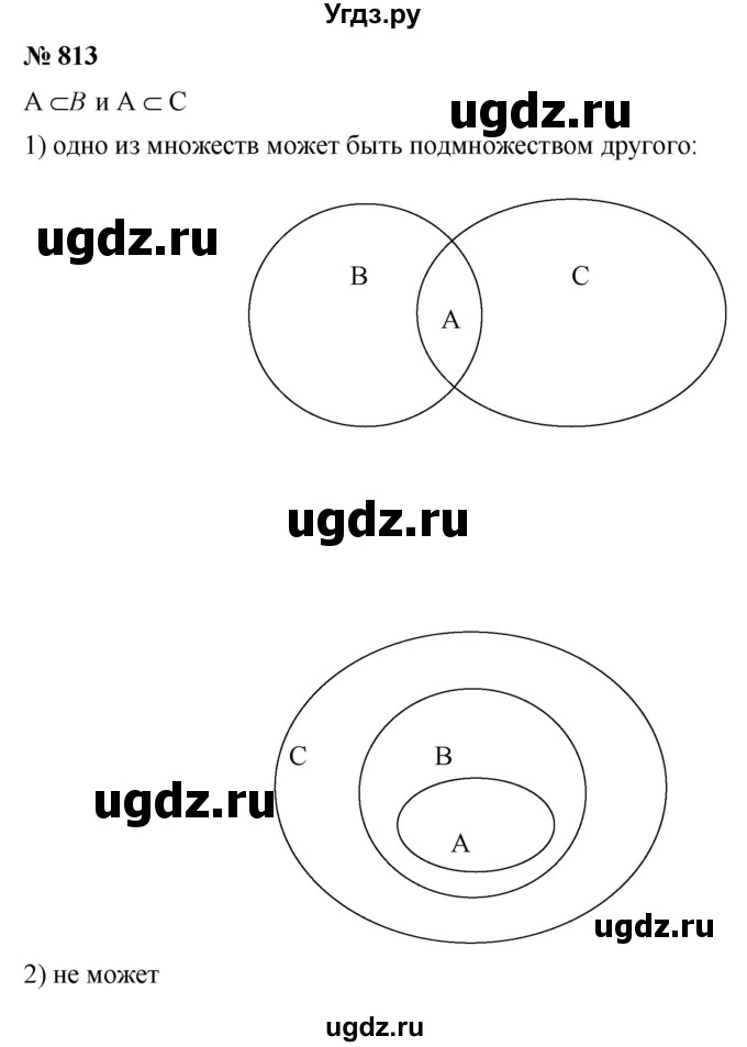 ГДЗ (Решебник к учебнику 2020) по математике 6 класс Г.В. Дорофеев / номер / 813