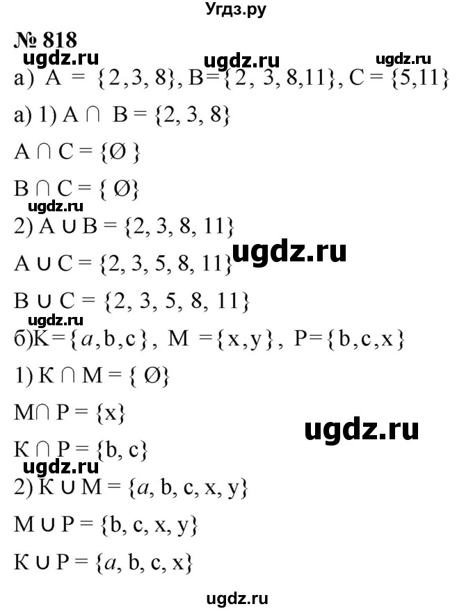 ГДЗ (Решебник к учебнику 2020) по математике 6 класс Г.В. Дорофеев / номер / 818