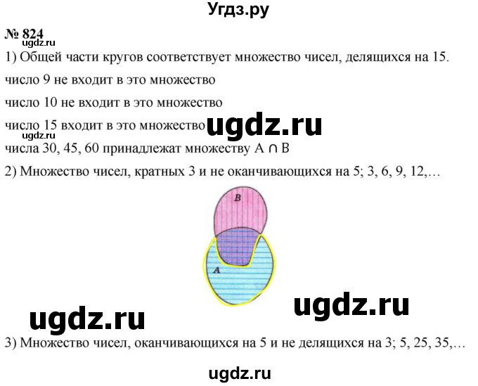 ГДЗ (Решебник к учебнику 2020) по математике 6 класс Г.В. Дорофеев / номер / 824