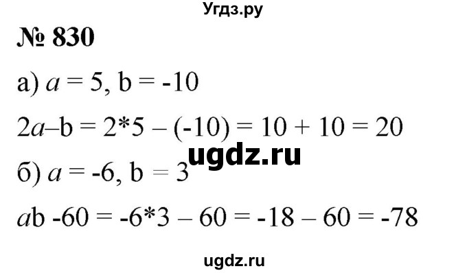 ГДЗ (Решебник к учебнику 2020) по математике 6 класс Г.В. Дорофеев / номер / 830