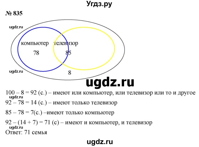 ГДЗ (Решебник к учебнику 2020) по математике 6 класс Г.В. Дорофеев / номер / 835