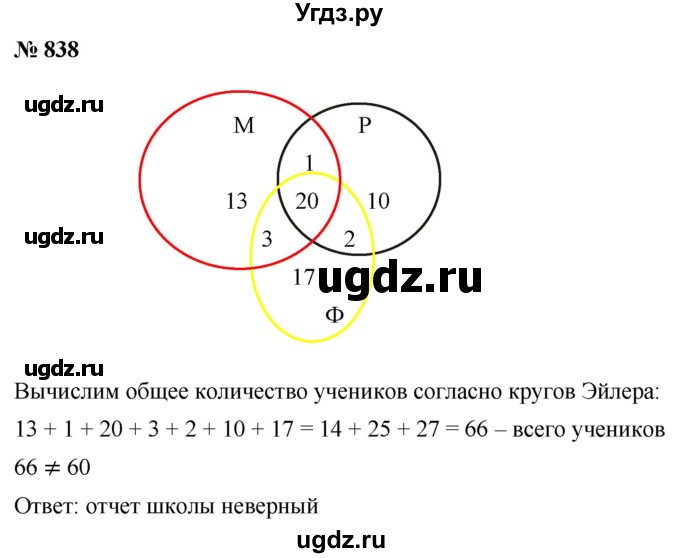 ГДЗ (Решебник к учебнику 2020) по математике 6 класс Г.В. Дорофеев / номер / 838