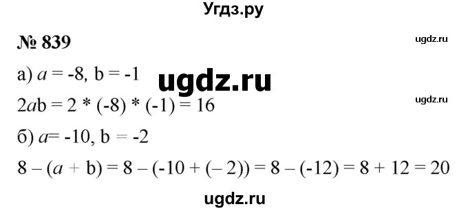 ГДЗ (Решебник к учебнику 2020) по математике 6 класс Г.В. Дорофеев / номер / 839