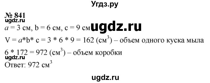 ГДЗ (Решебник к учебнику 2020) по математике 6 класс Г.В. Дорофеев / номер / 841