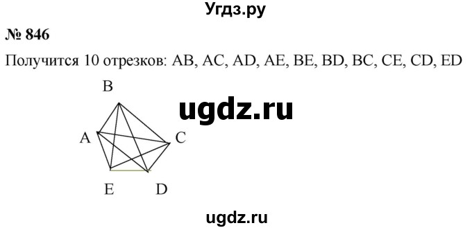 ГДЗ (Решебник к учебнику 2020) по математике 6 класс Г.В. Дорофеев / номер / 846