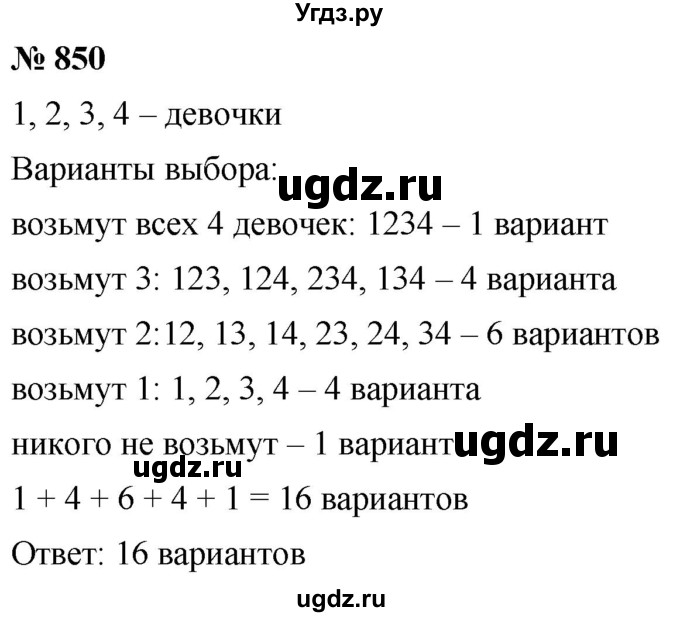 ГДЗ (Решебник к учебнику 2020) по математике 6 класс Г.В. Дорофеев / номер / 850