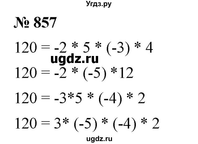 ГДЗ (Решебник к учебнику 2020) по математике 6 класс Г.В. Дорофеев / номер / 857