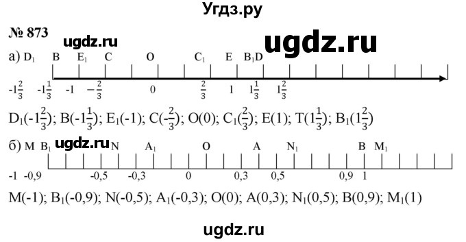 ГДЗ (Решебник к учебнику 2020) по математике 6 класс Г.В. Дорофеев / номер / 873