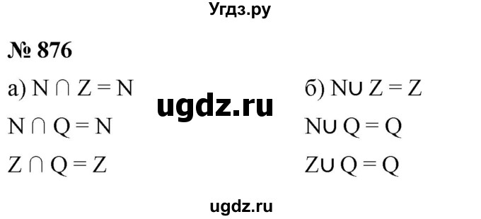 ГДЗ (Решебник к учебнику 2020) по математике 6 класс Г.В. Дорофеев / номер / 876