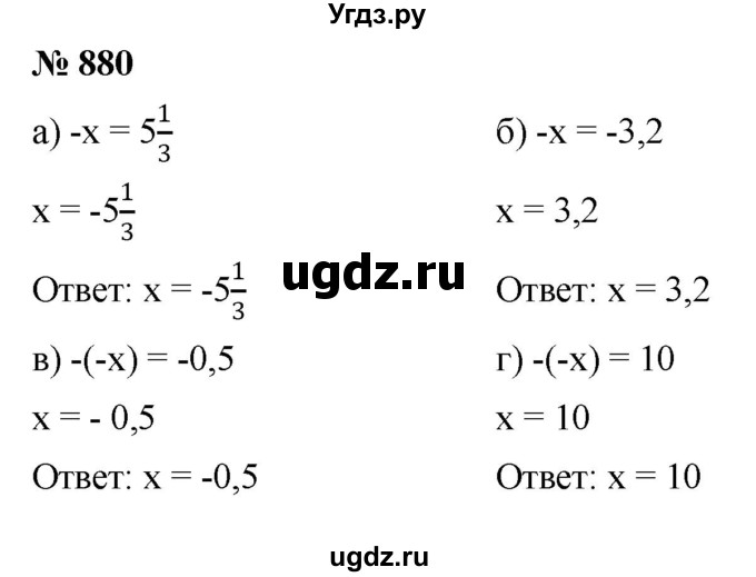 ГДЗ (Решебник к учебнику 2020) по математике 6 класс Г.В. Дорофеев / номер / 880