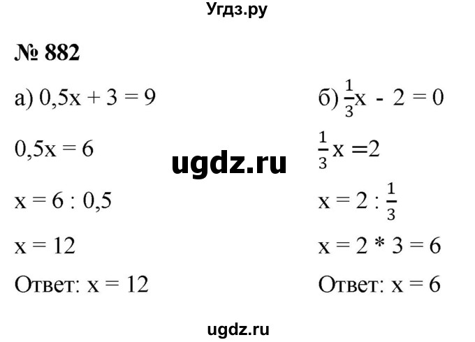 ГДЗ (Решебник к учебнику 2020) по математике 6 класс Г.В. Дорофеев / номер / 882
