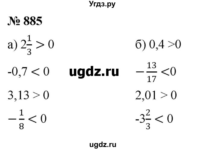 ГДЗ (Решебник к учебнику 2020) по математике 6 класс Г.В. Дорофеев / номер / 885