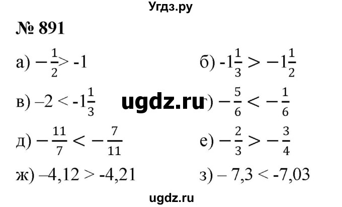 ГДЗ (Решебник к учебнику 2020) по математике 6 класс Г.В. Дорофеев / номер / 891