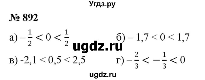 ГДЗ (Решебник к учебнику 2020) по математике 6 класс Г.В. Дорофеев / номер / 892