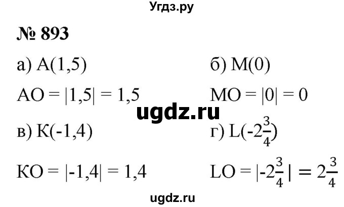 ГДЗ (Решебник к учебнику 2020) по математике 6 класс Г.В. Дорофеев / номер / 893
