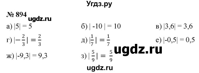 ГДЗ (Решебник к учебнику 2020) по математике 6 класс Г.В. Дорофеев / номер / 894