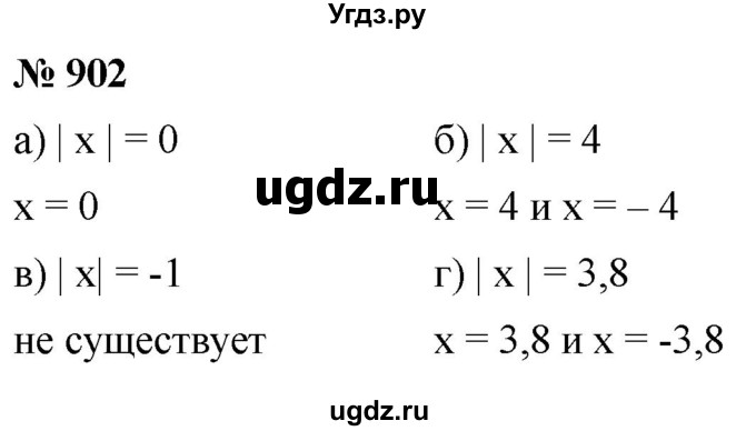 ГДЗ (Решебник к учебнику 2020) по математике 6 класс Г.В. Дорофеев / номер / 902