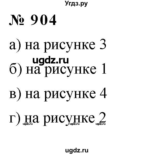 ГДЗ (Решебник к учебнику 2020) по математике 6 класс Г.В. Дорофеев / номер / 904