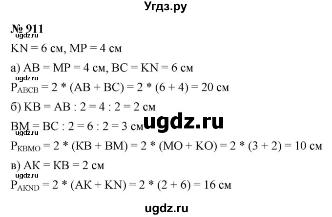ГДЗ (Решебник к учебнику 2020) по математике 6 класс Г.В. Дорофеев / номер / 911