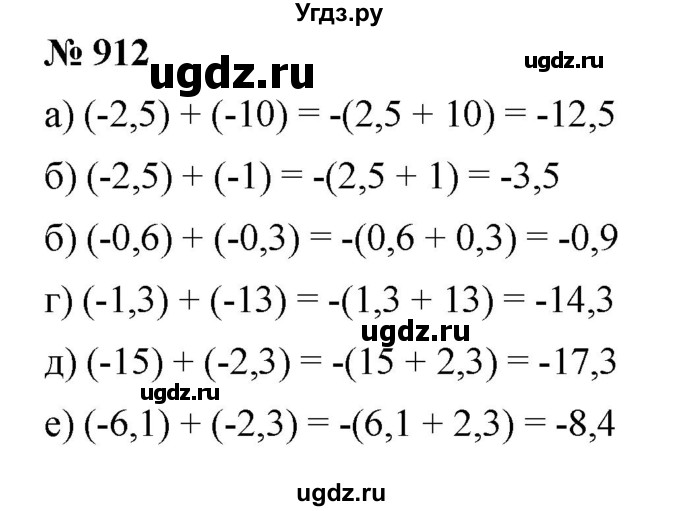 ГДЗ (Решебник к учебнику 2020) по математике 6 класс Г.В. Дорофеев / номер / 912