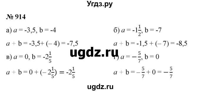 ГДЗ (Решебник к учебнику 2020) по математике 6 класс Г.В. Дорофеев / номер / 914