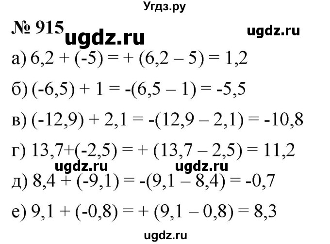 ГДЗ (Решебник к учебнику 2020) по математике 6 класс Г.В. Дорофеев / номер / 915