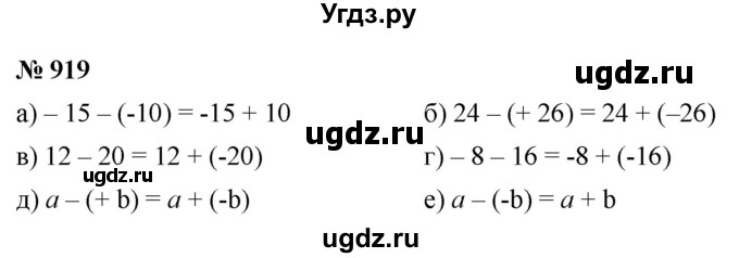 ГДЗ (Решебник к учебнику 2020) по математике 6 класс Г.В. Дорофеев / номер / 919