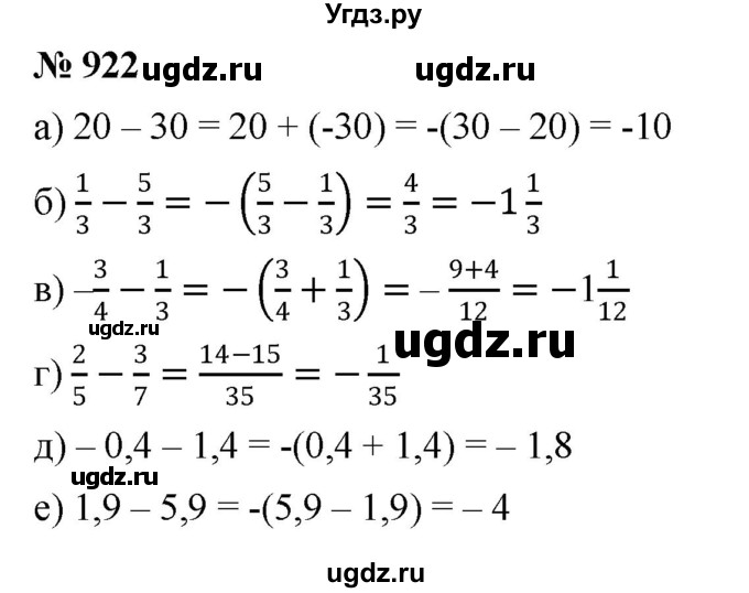 ГДЗ (Решебник к учебнику 2020) по математике 6 класс Г.В. Дорофеев / номер / 922