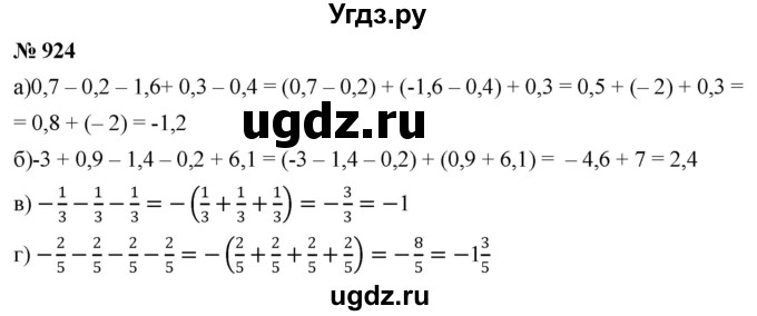 ГДЗ (Решебник к учебнику 2020) по математике 6 класс Г.В. Дорофеев / номер / 924