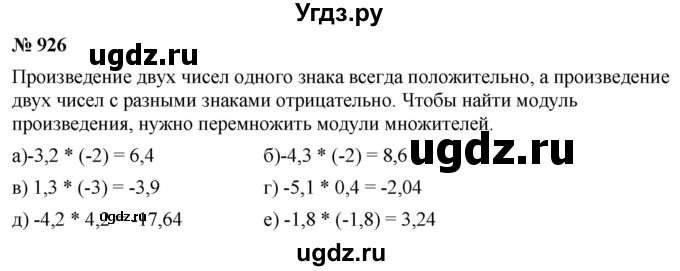 ГДЗ (Решебник к учебнику 2020) по математике 6 класс Г.В. Дорофеев / номер / 926