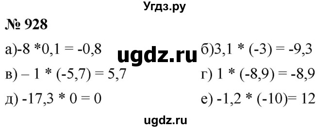 ГДЗ (Решебник к учебнику 2020) по математике 6 класс Г.В. Дорофеев / номер / 928