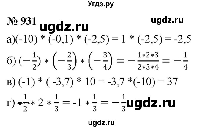 ГДЗ (Решебник к учебнику 2020) по математике 6 класс Г.В. Дорофеев / номер / 931